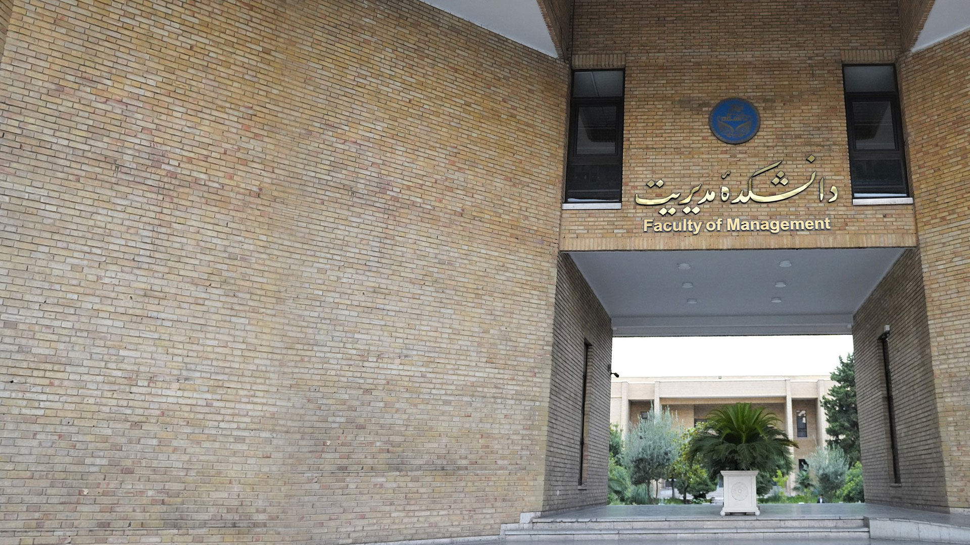 دانشکده مدیریت دانشگاه تهران